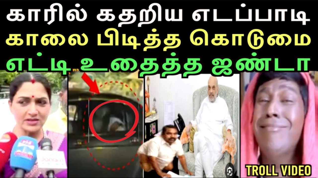 கைக்குட்டையால் முகத்தை மறைத்தபடி வெளியே வந்த EPS துரத்திய பத்திரிக்கையாளர் | EPS TROLL | left hand