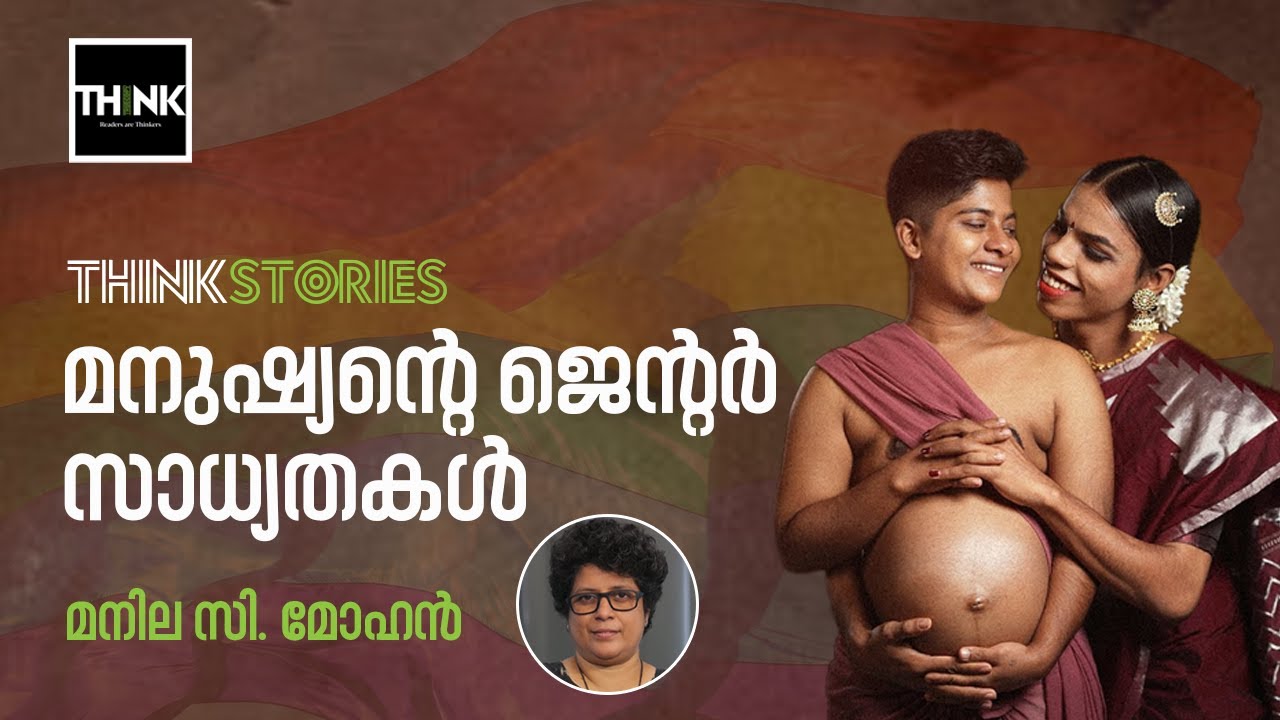 Kerala Transman gives birth | Transgender couple Zahhad Fazil and Ziya
