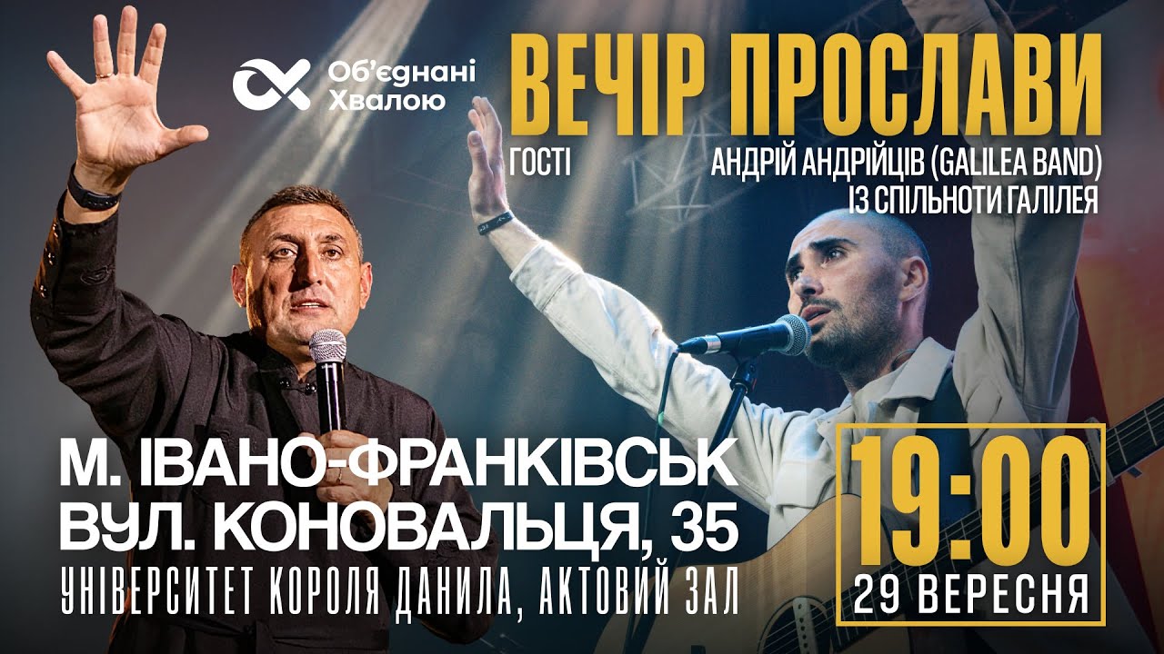 ВЕЧІР ПРОСЛАВИ 29.09.2025