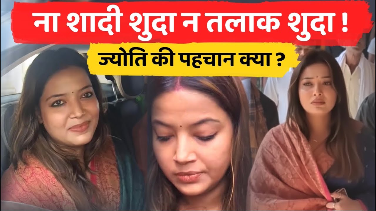 Pawan Jyoti Divorce ; कोर्ट के बाहर ज्योति सिंह का छलका दर्द ! जानें पूरा मामला ~ #jyotisingh 