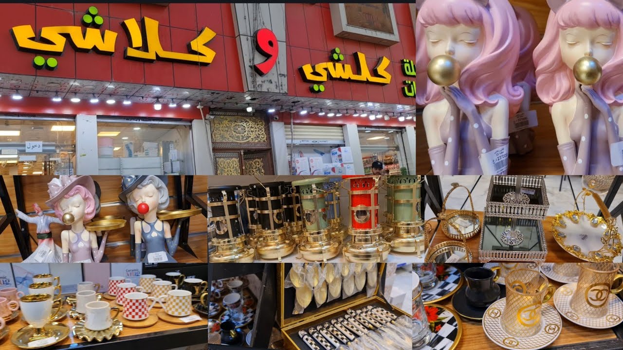 تعالوشوفو/جمال الاغراض/في محل كلشي وكلاشي|