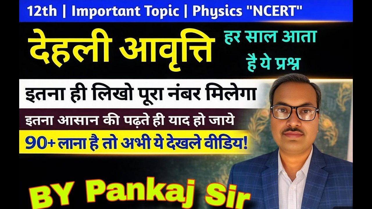 class 12th physics important question answer 2026 exam | देहली आवृत्ति और देहली तरंगदैर्ध्य क्या है|