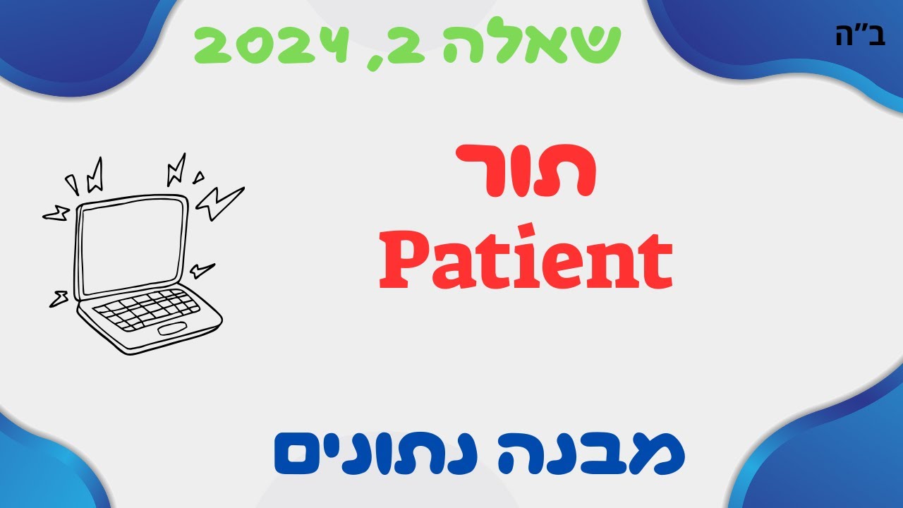 כך עושים זאת בקלות: פתרון בגרות במדעי המחשב 2024 - שאלה 2