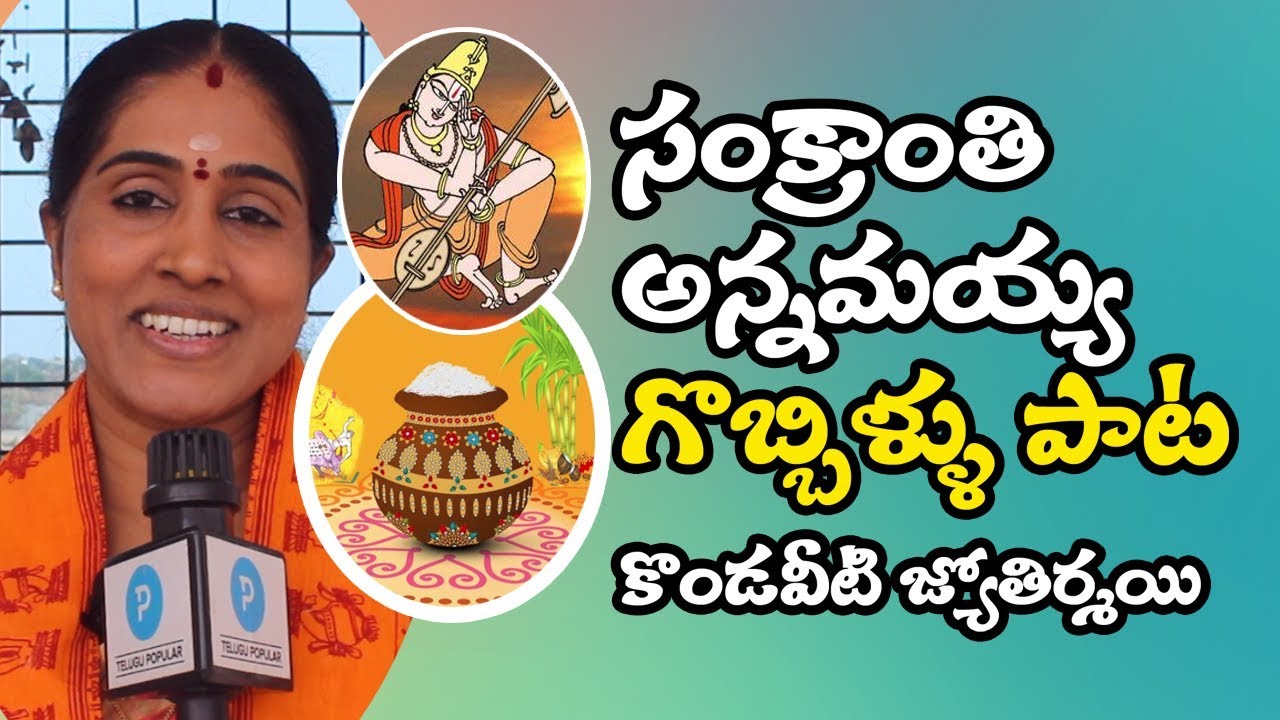 Sankranthi Gobbillu Annamayya Sankeerthana Song by Kondaveeti Jyothirmayi