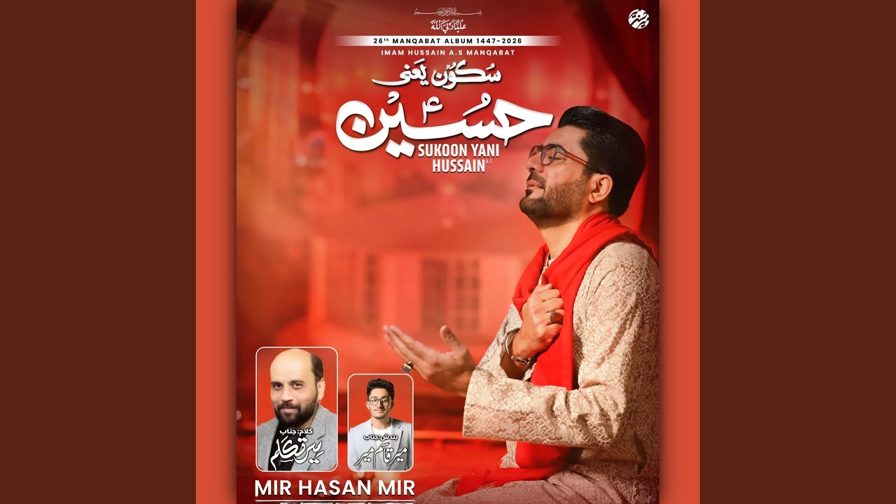 Sukoon Yani Hussain (as)