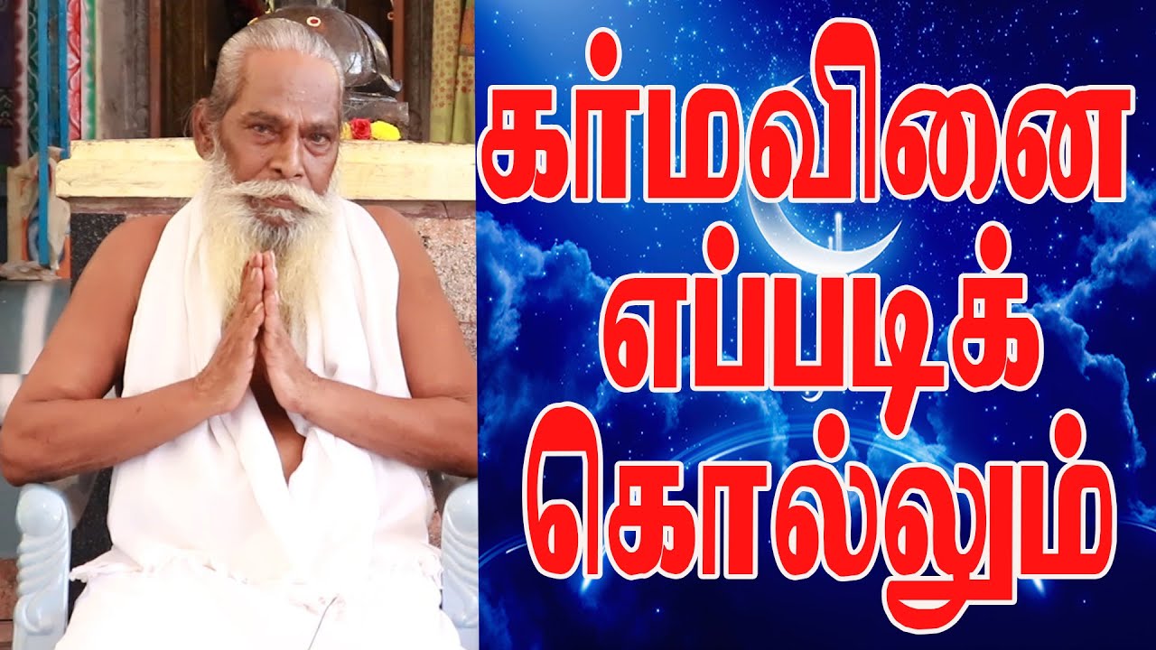 கர்மவினை உன்னை கொல்லுமாLife Changing Speech! BramaShree NithyanandhaSwamy