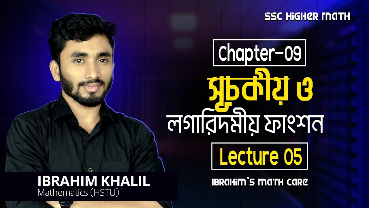 SSC Higher Math | Chapter 9 | সূচকীয় ও লগারিদমীয় ফাংশন | Lecture 5 | 100% ক্লিয়ার ক্লাস 🔥