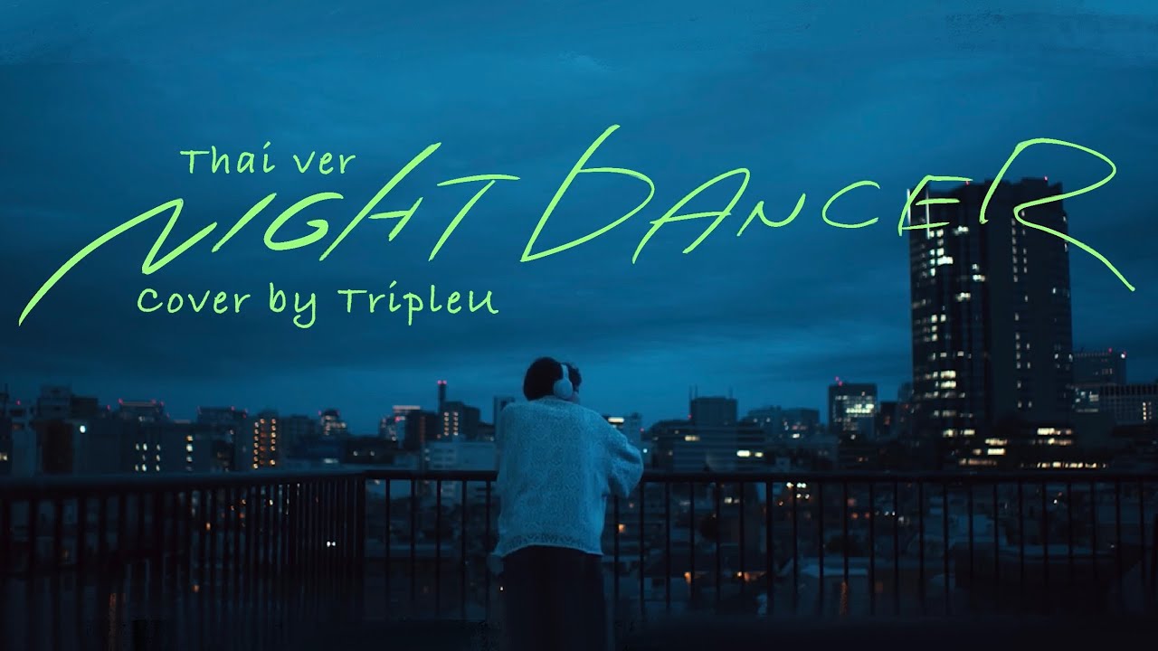 【Thai ver.】NIGHT DANCER - imase | TripleU [uw]
