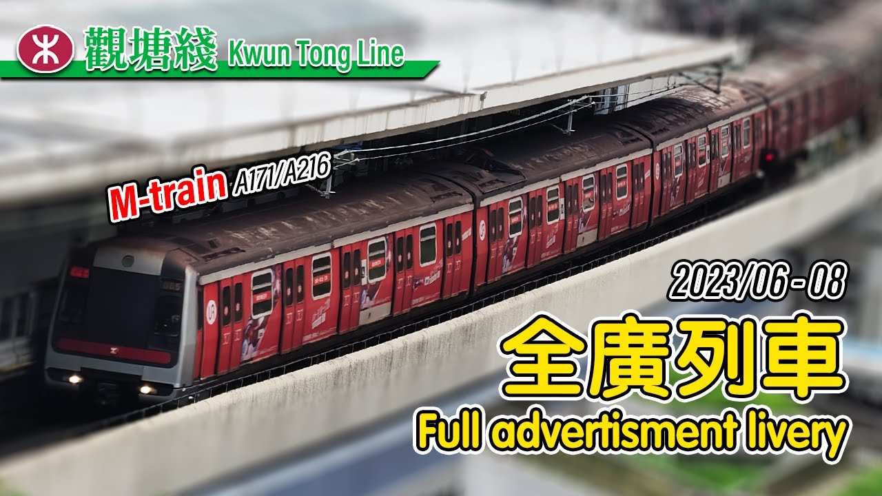 🚇 Completely red! MTR M-train UA advertisement train on the Kwun Tong Line - A171/A216 (multi-angle)