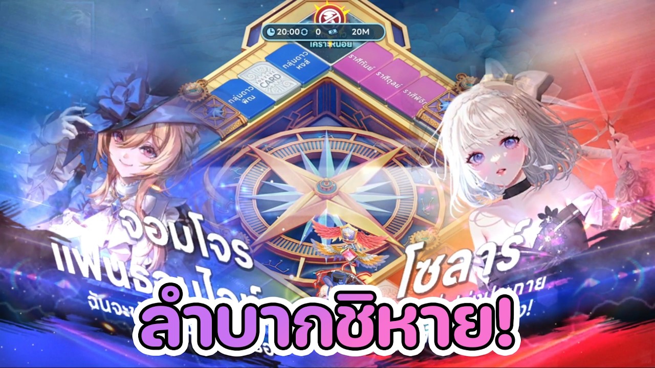 Lineเกมเศรษฐี รีวิว ตำนาน โซลาร์ (ซัมเมอร์+สุดสาคร) น่าซื้อเเค่ไหนกัน?