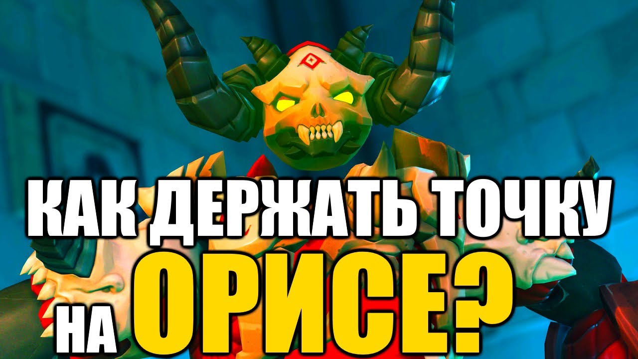 КАК ИГРАТЬ ЗА ОРИСУ В ОВЕРВОТЧ 2👉Orisa Overwatch Правильное удержании👉Ориса гайд Overwatch 2👉DVINTER