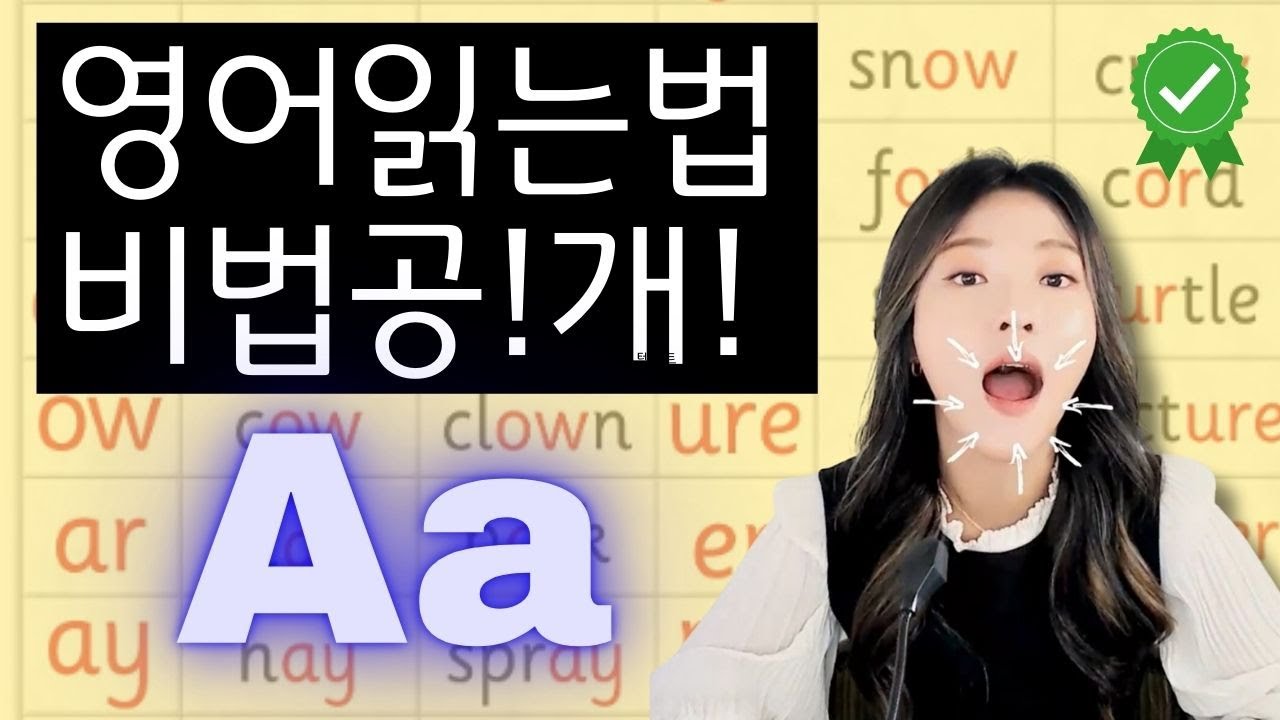 2024 끝내는 알파벳 발음! 음가 완전 정복하기 | 영어 읽는 법 / 파닉스 기초
