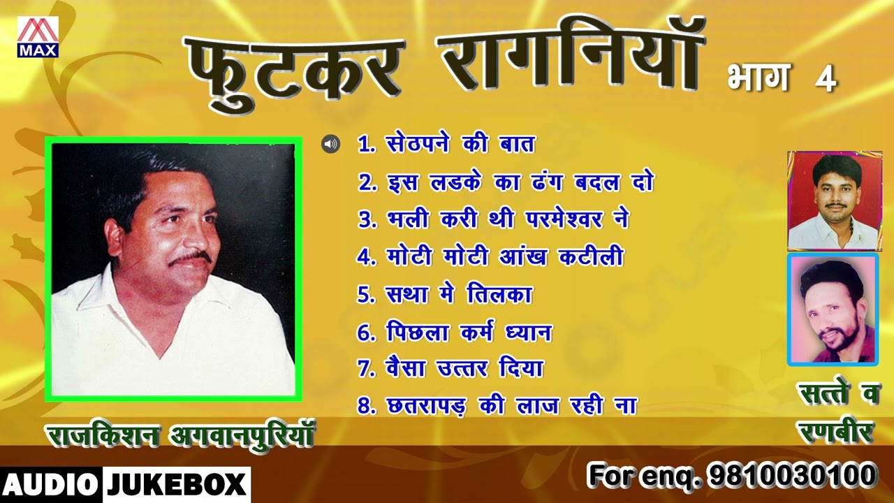 कॉम्पिटिशन कटवा रागणिया Vol-4 # Competition Katwa Ragniya Vol-4 # Haryanvi # Raj Kishan Agwanpuria