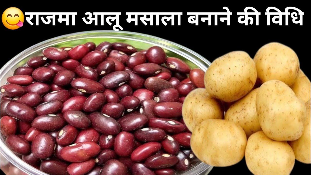 Rajma recipe || सबसे टेस्टी राजमा बनाने की आसान विधि || Rajma Masala Recipe 