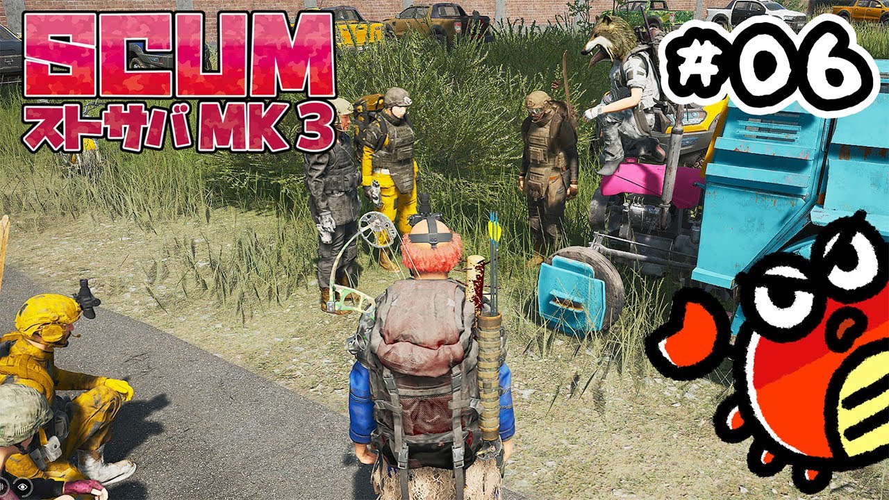 【SCUMストサバMK3】#6 この先生きのこるには…🦀【スト鯖】