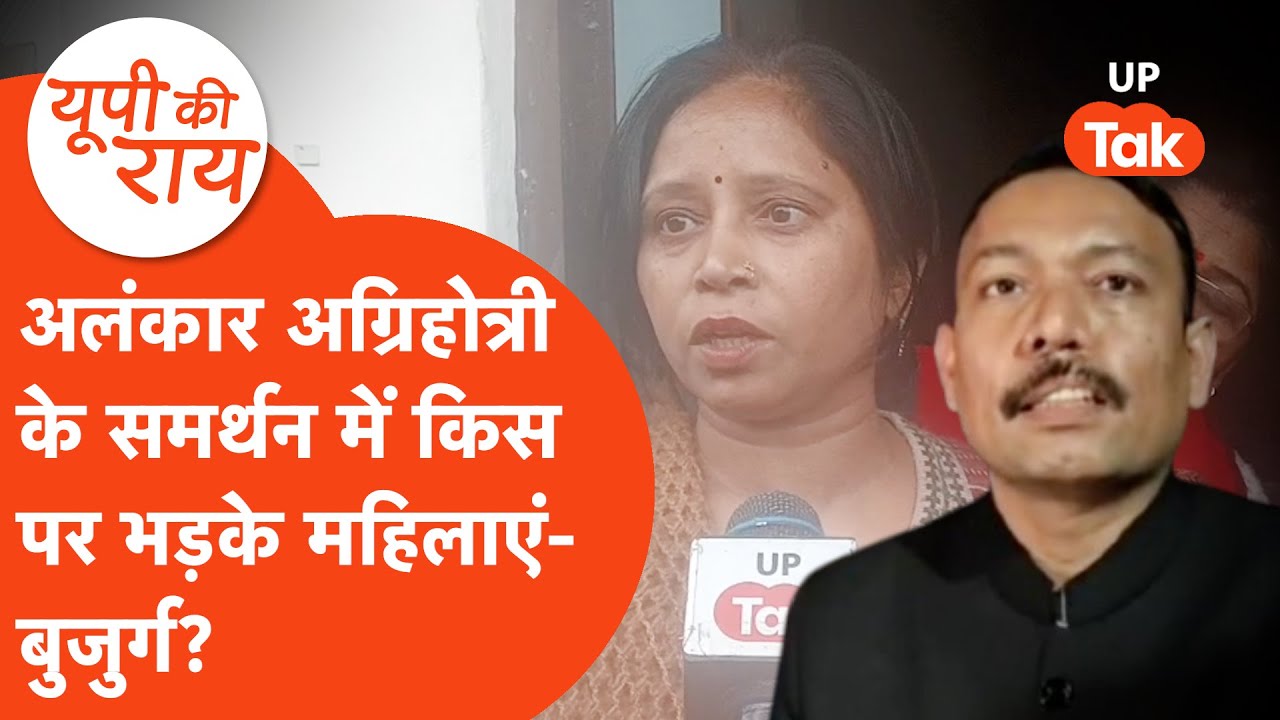 Alankar Agnihotri news:UGC कानून पर इस्तीफा देने वाले अलंकार के समर्थन में उतरी महिलाएं और बुजुर्ग!