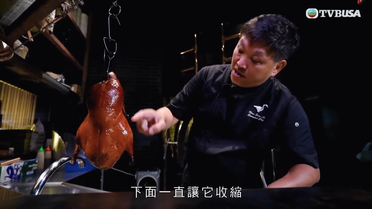 香港美食匠人｜中菜集團行政總廚李文星親製片皮鴨 工序繁複只為味道鬆化｜TVBUSA｜黎芷珊｜飲食