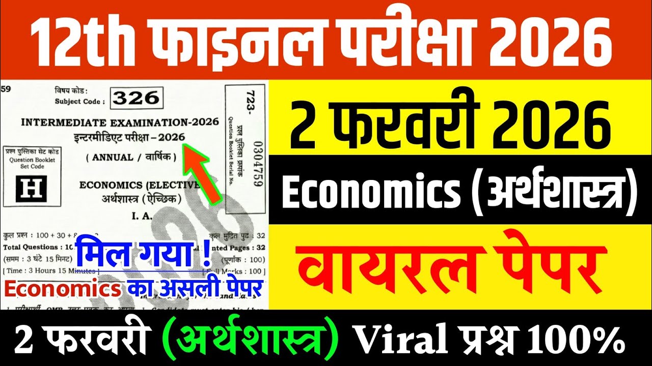 2 February 12th Economics Original Viral Question Paper 2026 | 12th Economics Question Paper 2026