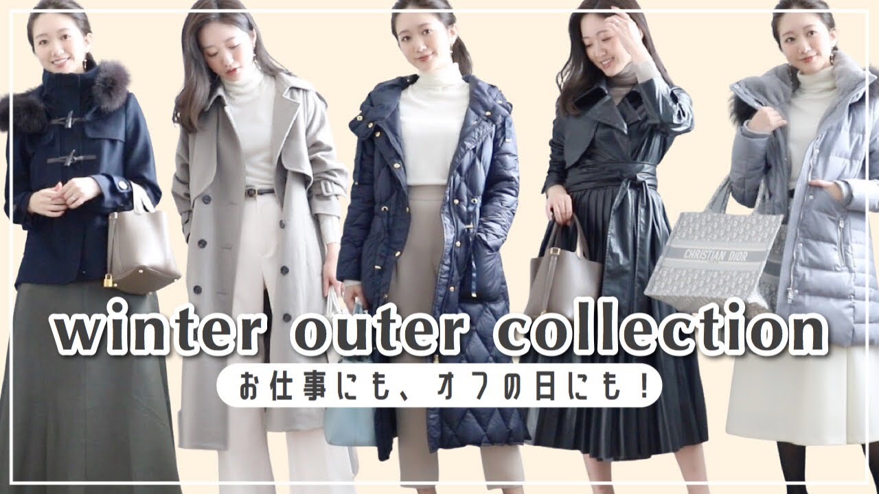 【ON⇆OFF使える】コンサバ派の私のオススメ冬アウター5選！｜RUIRUEBOUTIQUE ルイルエブティック