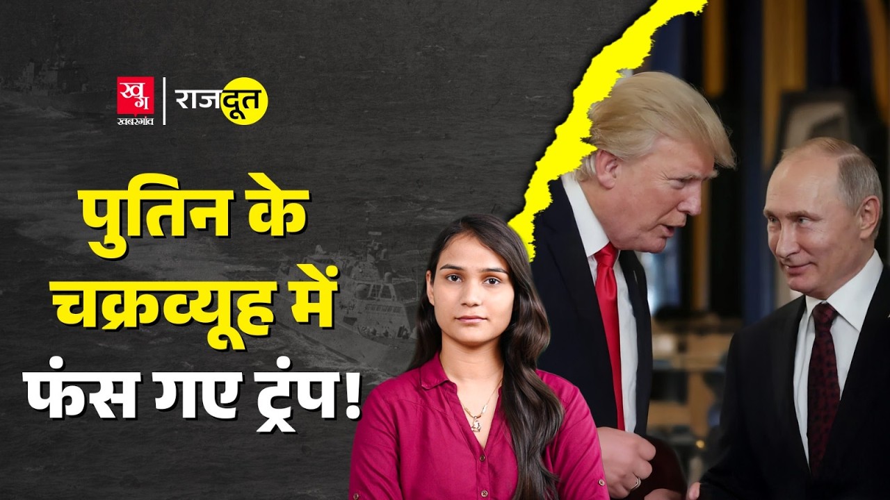 Trump और Putin के बीच लड़ाई की वजह बनेगा ये नेता | Nicolas Maduro | US-Venezuela | Rajdoot E190
