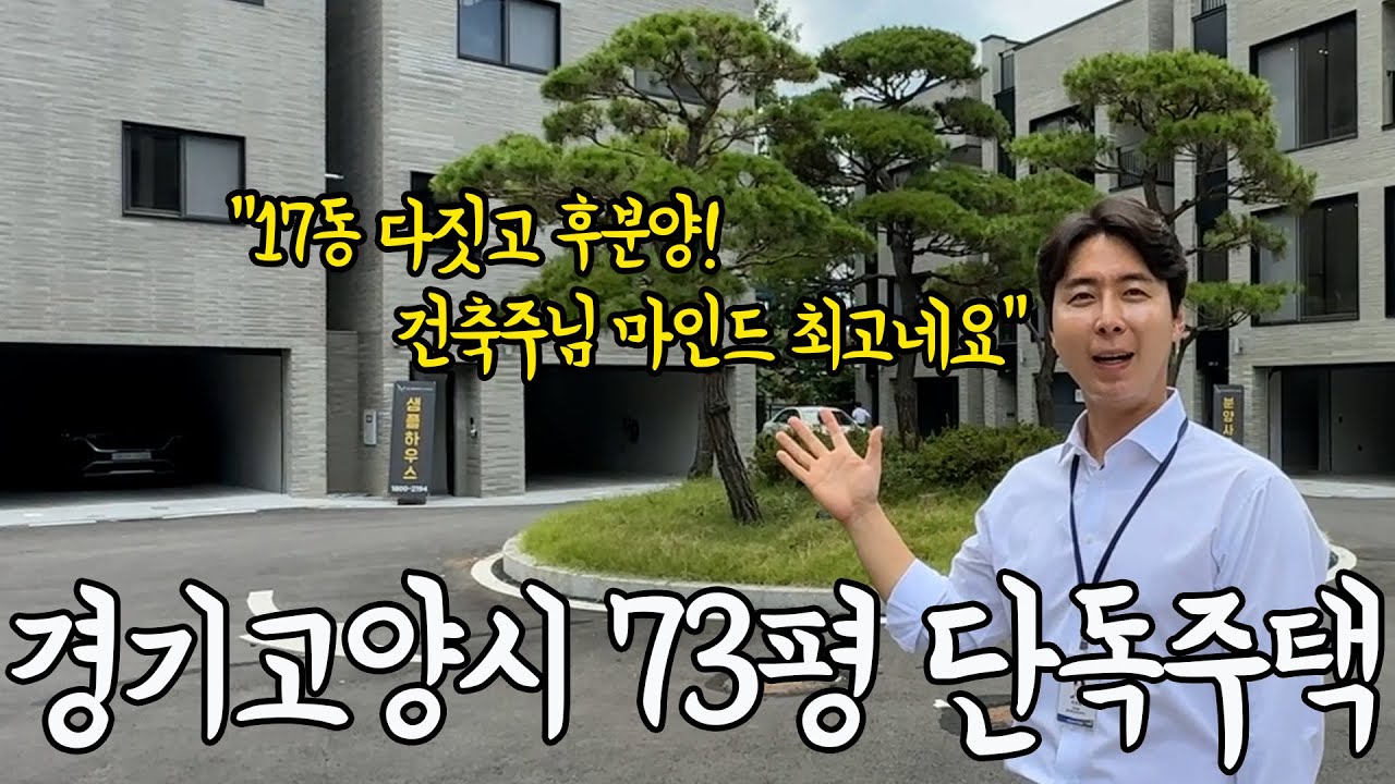 경기도 고양시 4층 타운하우스 다녀왔습니다