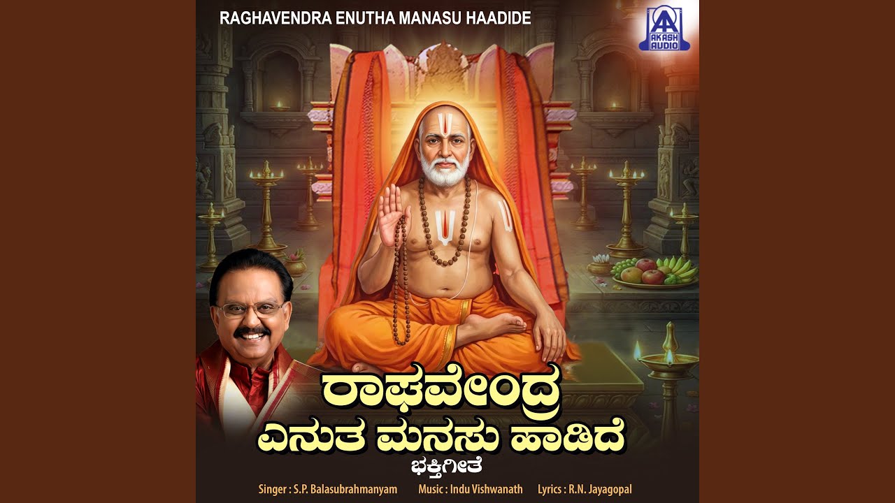 Raghavendra Enutha Manasu Haadide
