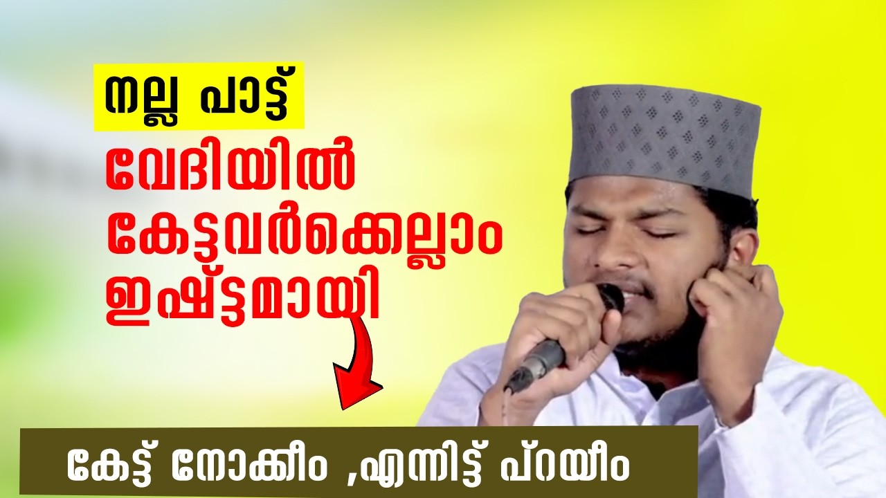 ഈ കുട്ടീടെ പേര് എന്താണാവോ ... നല്ല പാട്ട് , കേട്ട് നോക്കീം ,