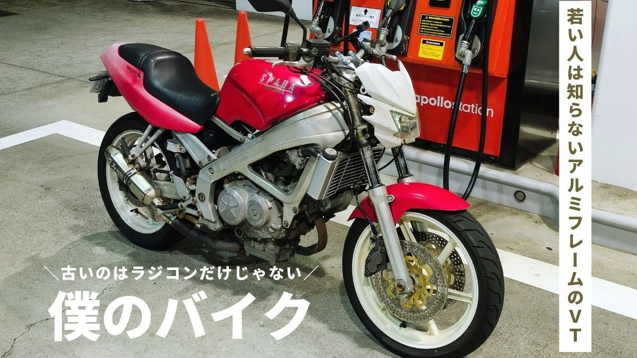 僕のバイク　ホンダＶＴ２５０　ＳＰＡＤＡ