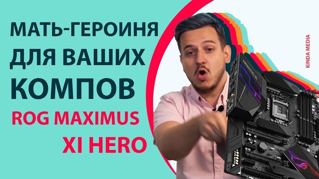 Топовая мать - обзор новинки от ASUS ROG MAXIMUS XI HERO (Wi-Fi)