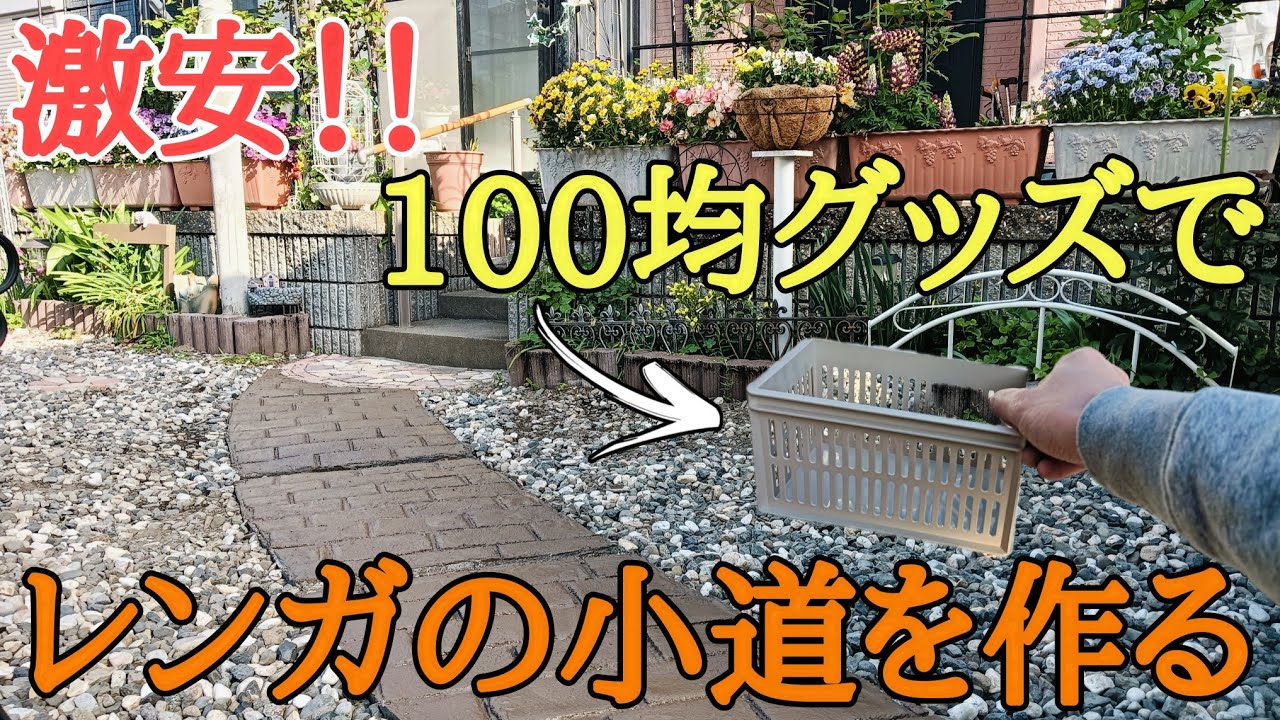 【庭diy】ついに完成！スタンプコンクリートで激安で庭にレンガの小道を作る最終話