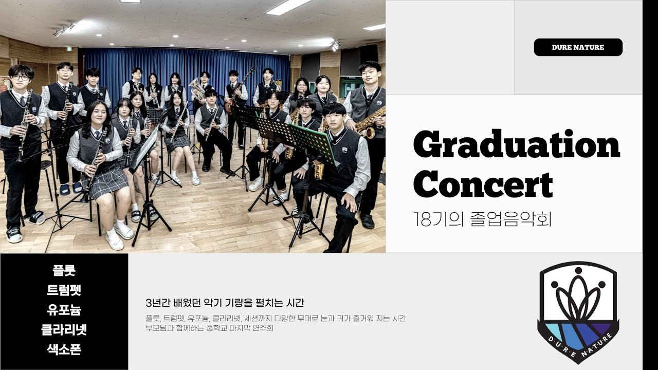 2023 졸업연주회 #8 합주