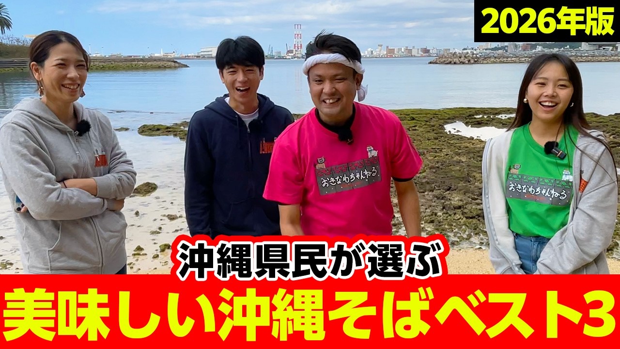 沖縄県民が選ぶ美味しい沖縄そばベスト３を紹介【2026年版】