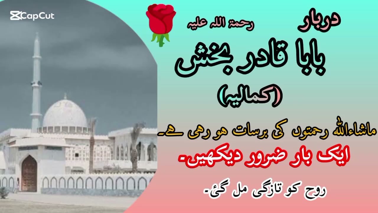 دربار پیر قادر بخش کمالیہ