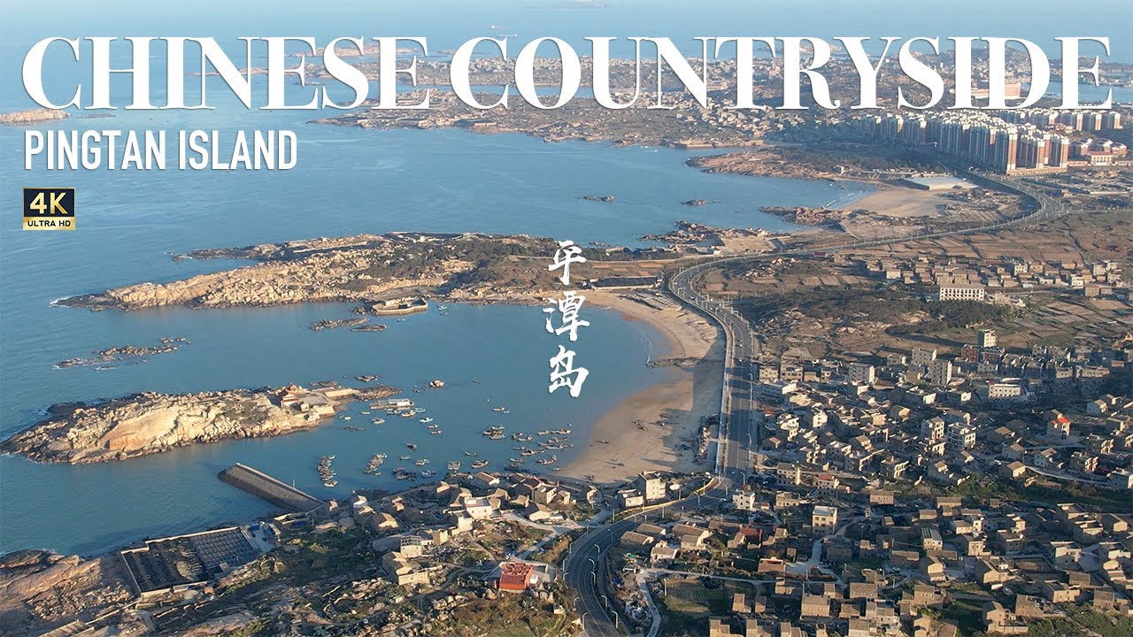 平潭岛驾车之旅，离台湾岛最近的大陆岛屿｜4K【中国乡村之旅-4】