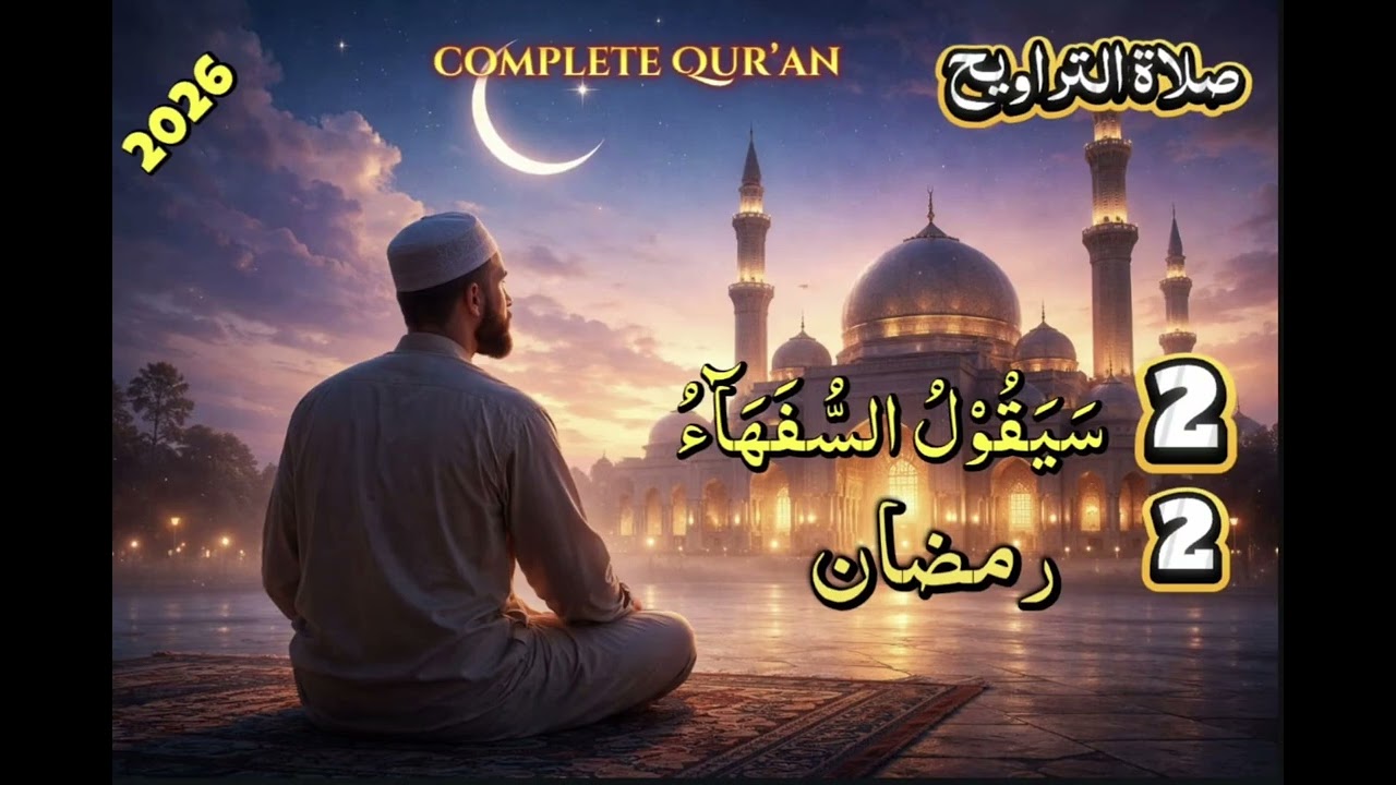 Quran Para 2 | Full Quran Recitation | Ramadan Series Day 2 | Beautiful Tilawat