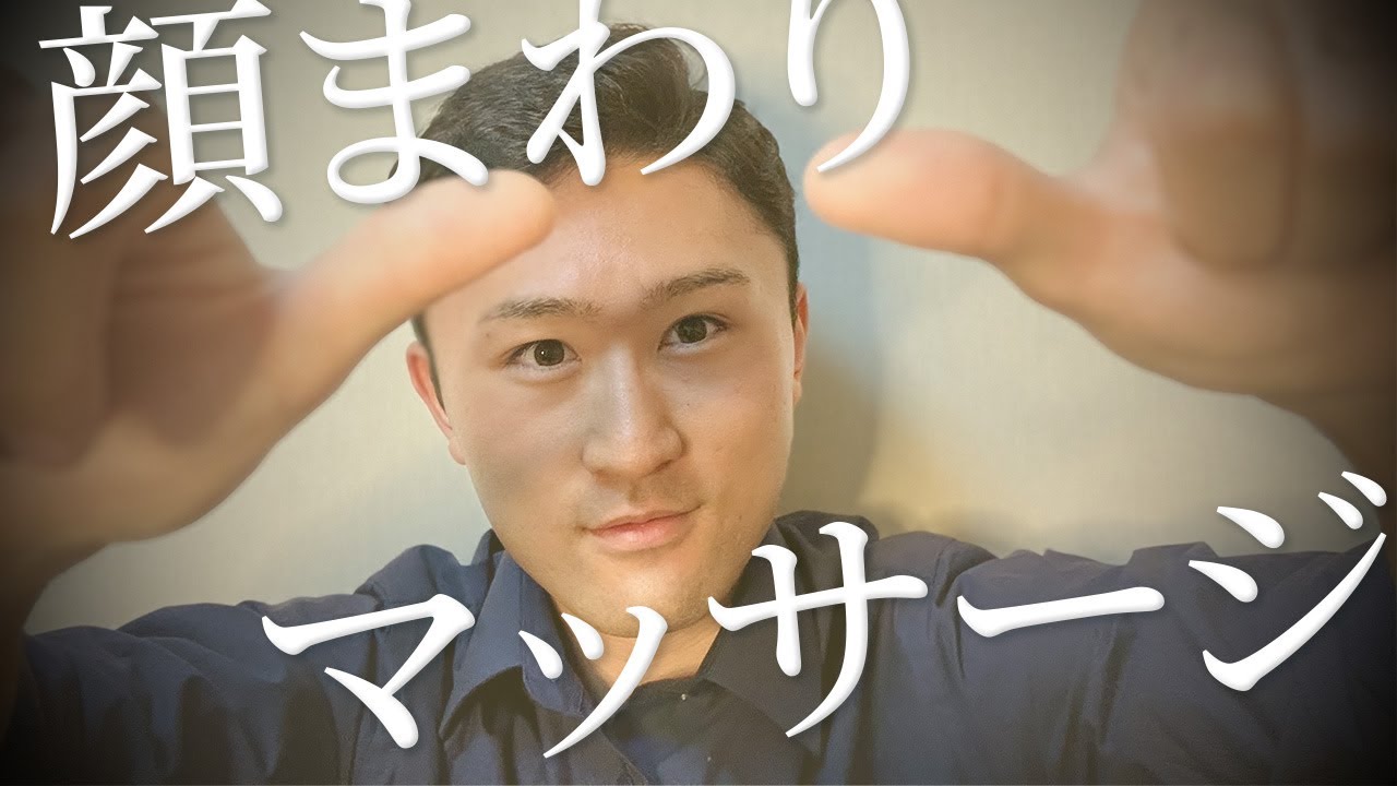 ASMR 老廃物さよならマッサージ ロールプレイ | face massage roleplay