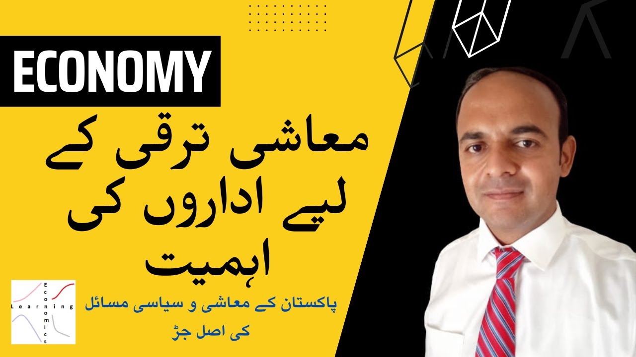 Institutions and Economic Development | Issues in Pakistan Economy