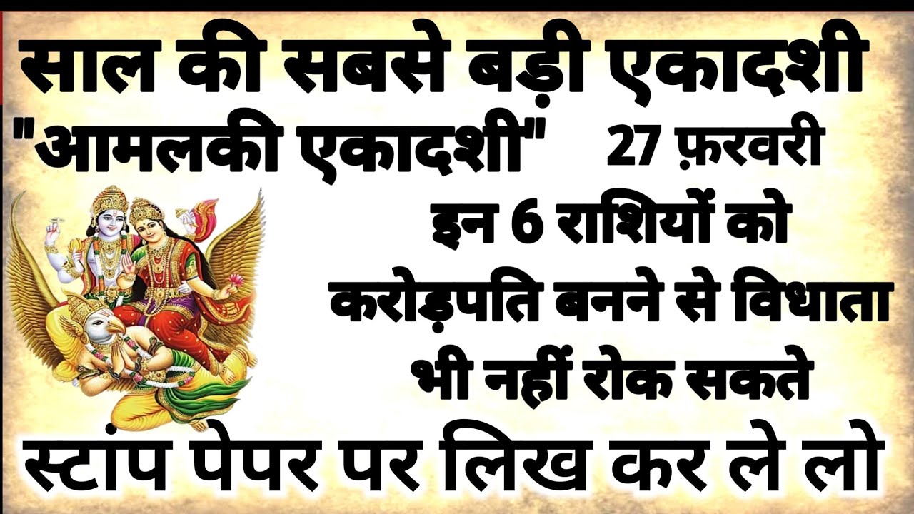 27 फ़रवरी साल की बड़ी 