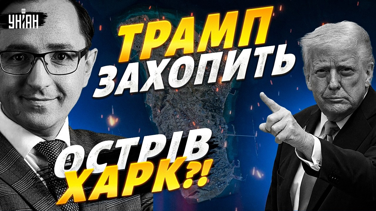Трамп ЛАМАЄ НАТО! США націлилися на ОСТРІВ Ірану. У Тегерані зробили ШОКУЮЧЕ зізнання / Клочок