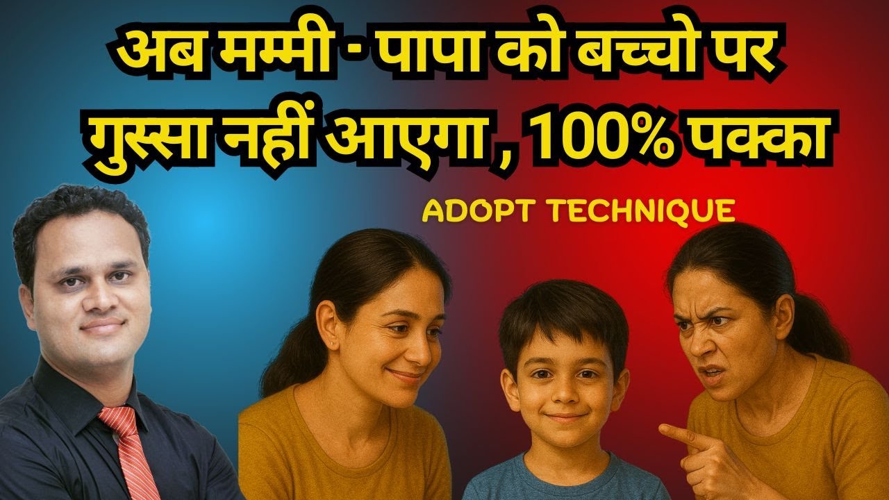 मम्मी पापा को बच्चो पर गुस्सा नहीं आएगा | ABC Anger Management Technique | Amit Jain