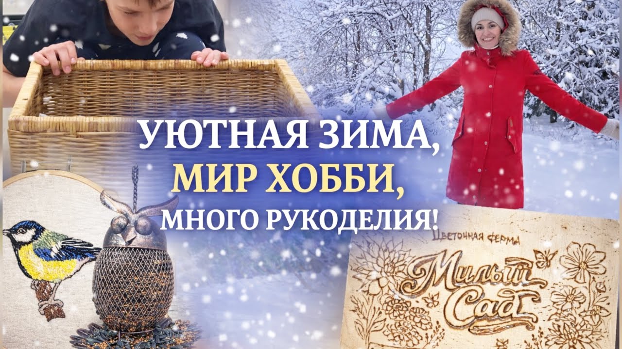 МНОГО РУКОДЕЛИЯ! КАК СДЕЛАТЬ ЗИМУ УЮТНОЙ? 