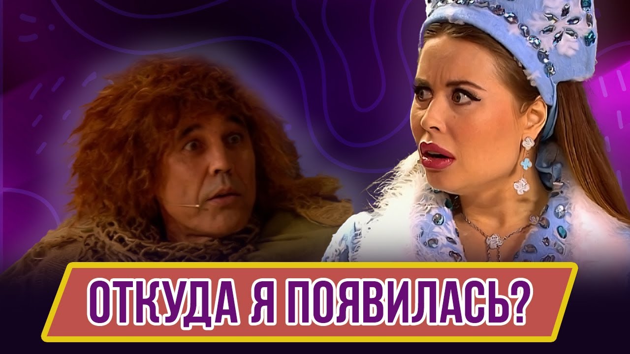Номер Откуда я появилась - Концерт Корпорация морсов