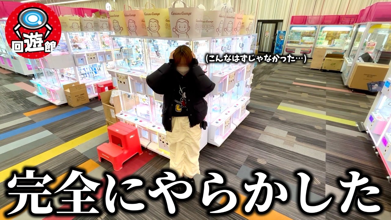 【クレーンゲーム】話題の店舗で人気景品を狙ったら色んな意味でぶっ壊れました…【ufoキャッチャー】