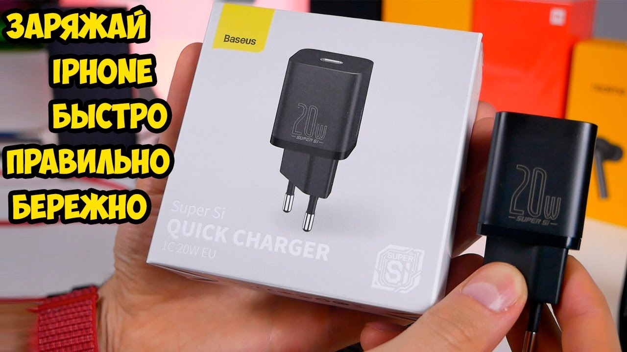 Быстрое зарядное Baseus 20W для Iphone 12/11/10 и Android TypeC и Power delivery