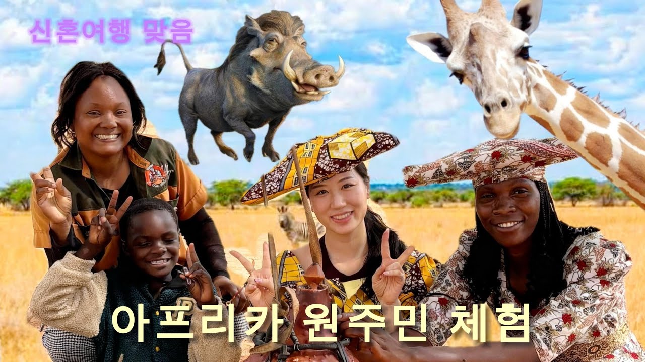 🇳🇦 나미비아 신혼여행 2탄