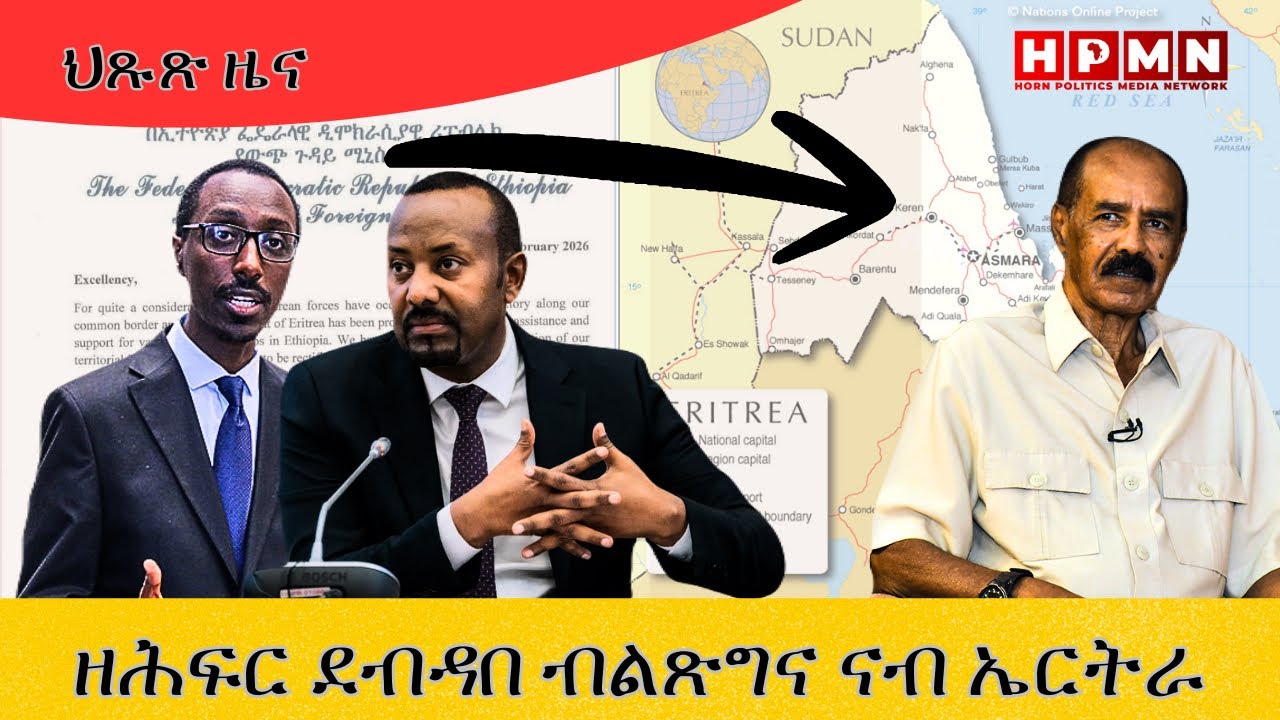HPMN| ዘሕፍር ደብዳበ ብልጽግና ናብ መንግስቲ ኤርትራ