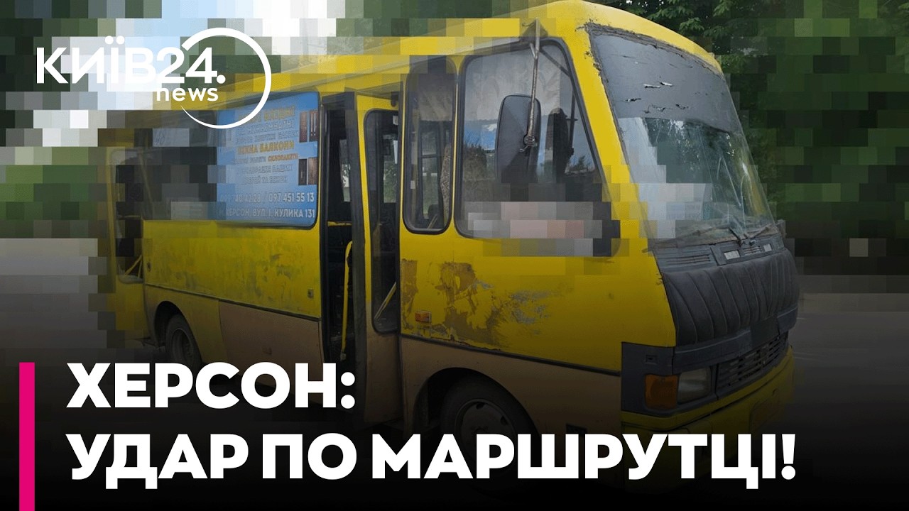 💥 КРИВАВИЙ РАНОК У ХЕРСОНІ: Росіяни дроном атакували маршрутку з людьми &mdash; є загиблий та поранені