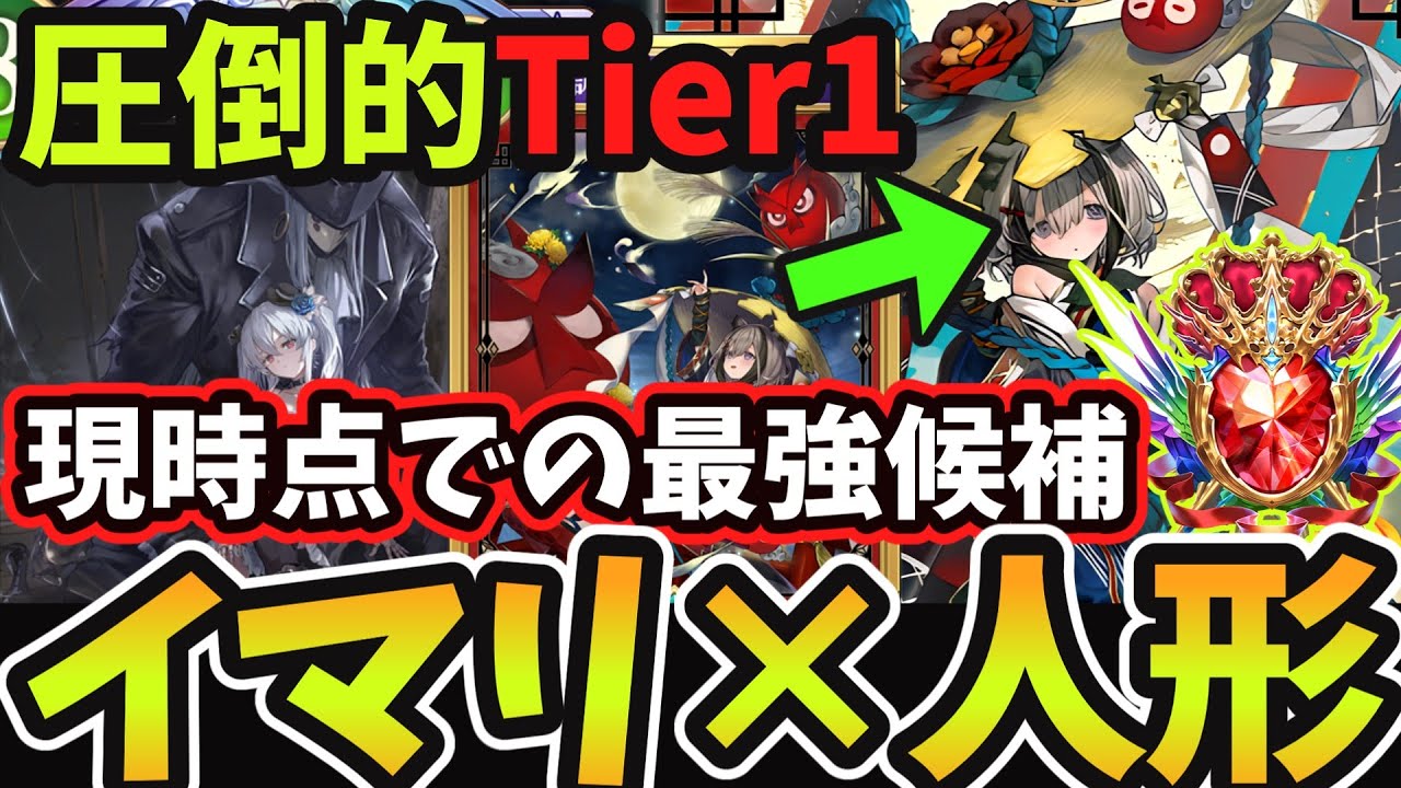 【シャドバWB】5弾最強カードは『尽小花・イマリ』でした 圧倒的展開力と『誠心なる尽小花』の対応力で環境入りした『イマリ人形ネメシス』は現時点でのTier1筆頭です