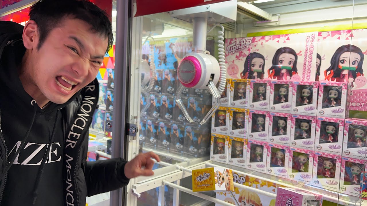 鬼滅ファンとゲームセンター行ったらUFOキャッチャーが終わった動画