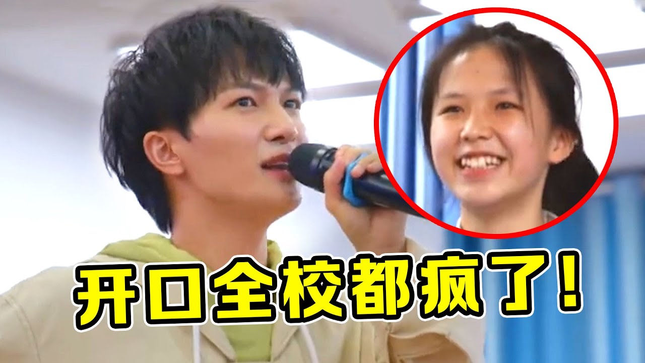 周深偷偷回母校，竟被校长抓住“当场表演”，一开口学妹们都疯了！